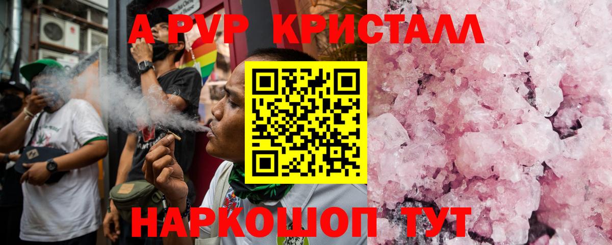 A PVP Crystall  где купить наркоту  Людиново  A PVP Соль  A PVP  Вход с VPN  Alpha PVP мука 