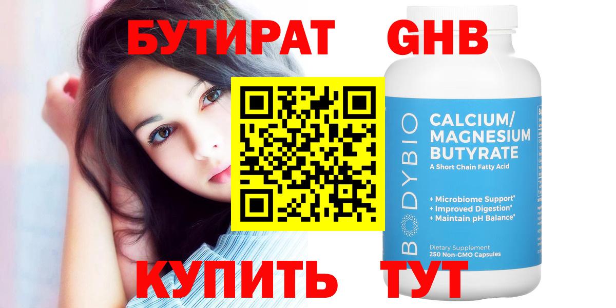 БУТИРАТ буратино Людиново
