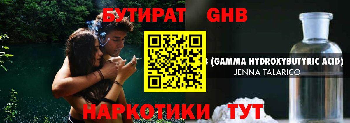 БУТИРАТ Butirat  Вход с VPN  Людиново 
