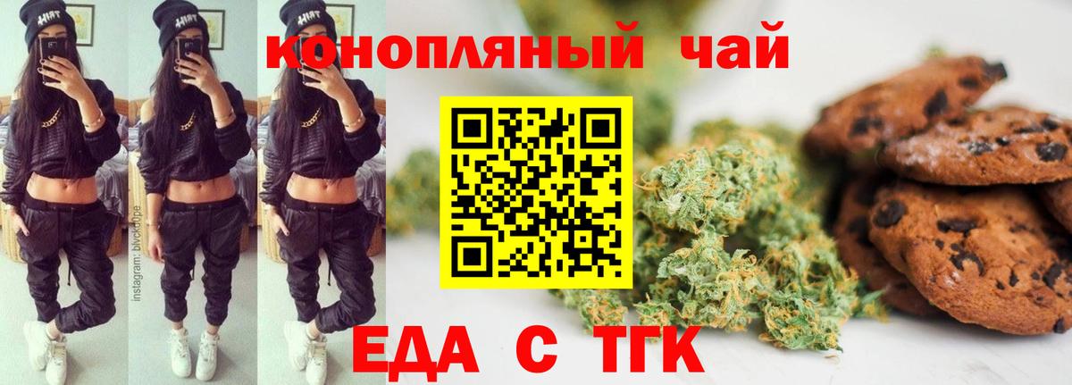 Печенье с ТГК марихуана Людиново