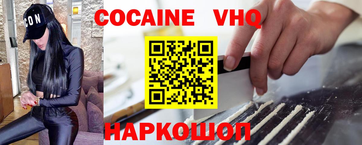 КОКАИН Эквадор  COCAIN Колумбийский  Людиново  Вход с VPN 