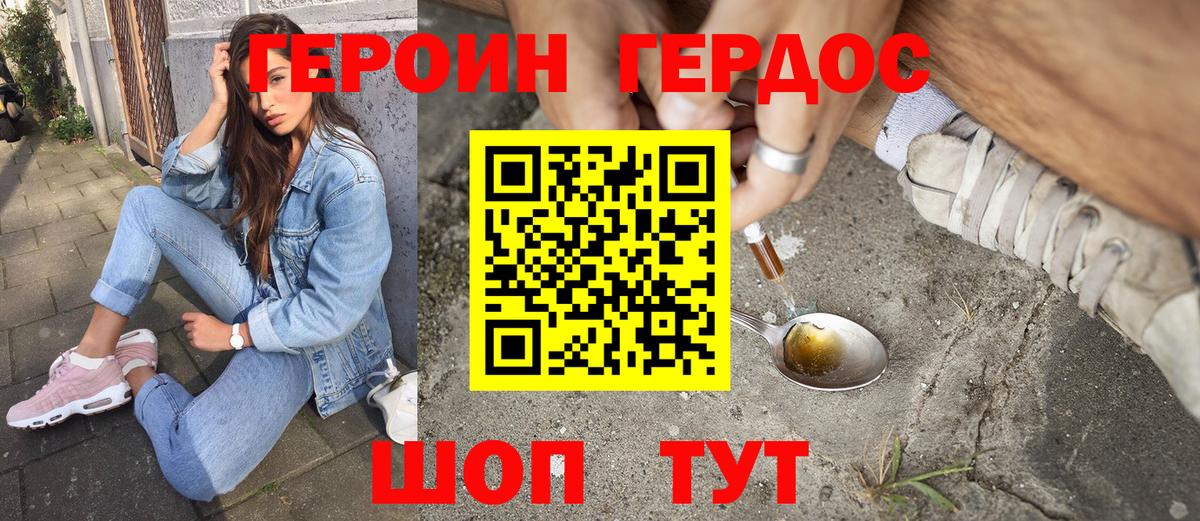 ГЕРОИН  Вход с VPN  Людиново  Героин герыч 