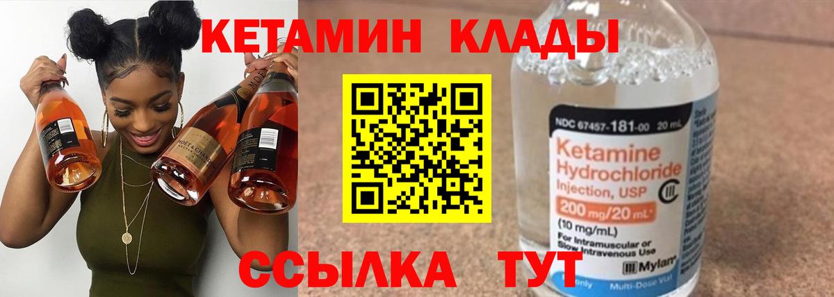 Кетамин VHQ Людиново