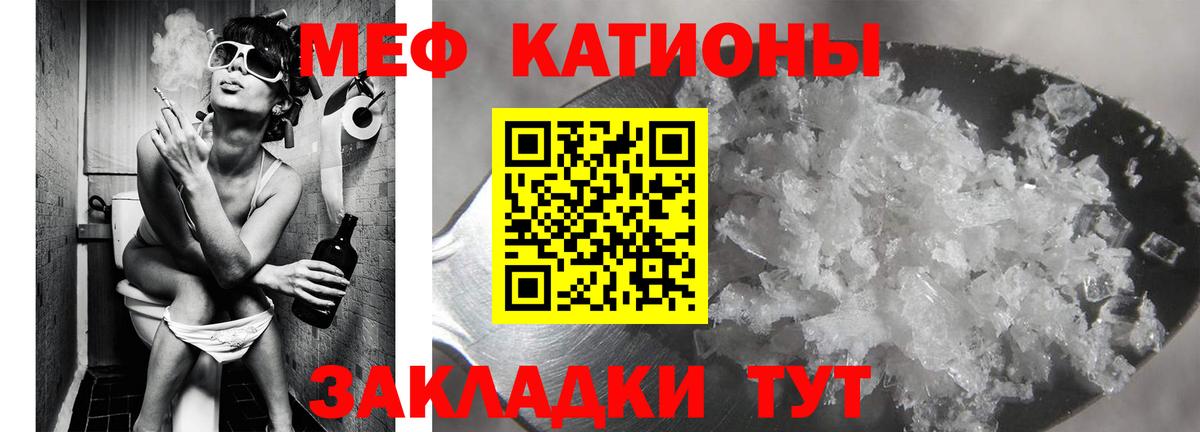 Меф мяу мяу мука Людиново