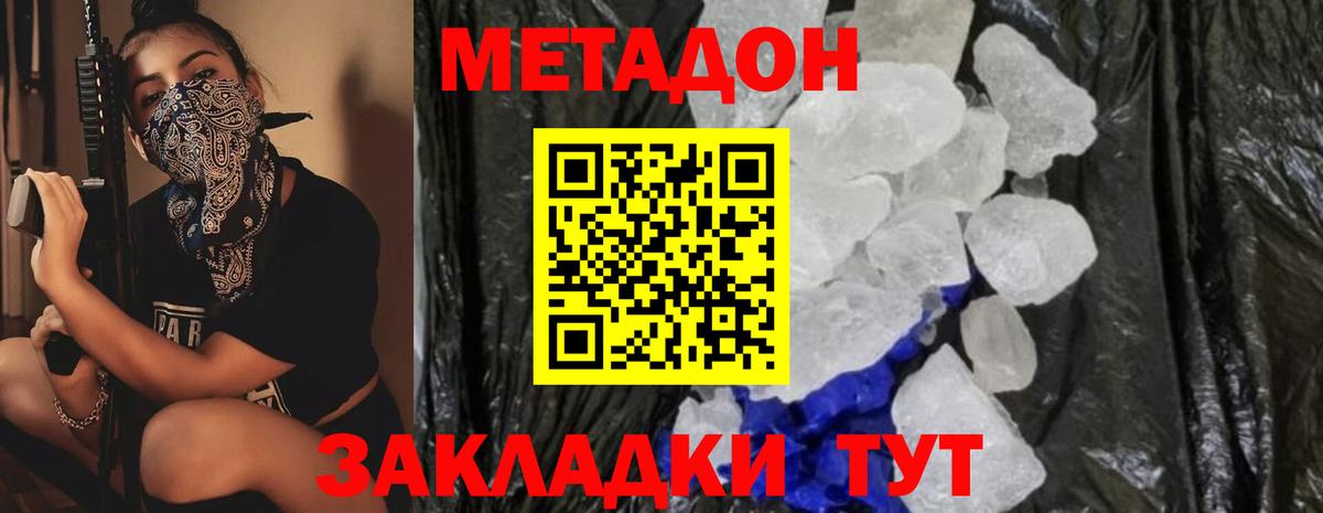 Людиново  Метадон мёд  Вход с VPN  МЕТАДОН мёд 