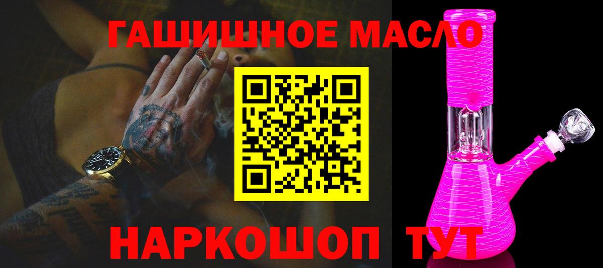 ТГК гашишное масло Людиново