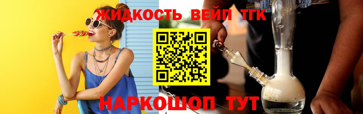 Дистиллят ТГК вейп с тгк  наркошоп  Людиново  Вход с VPN 